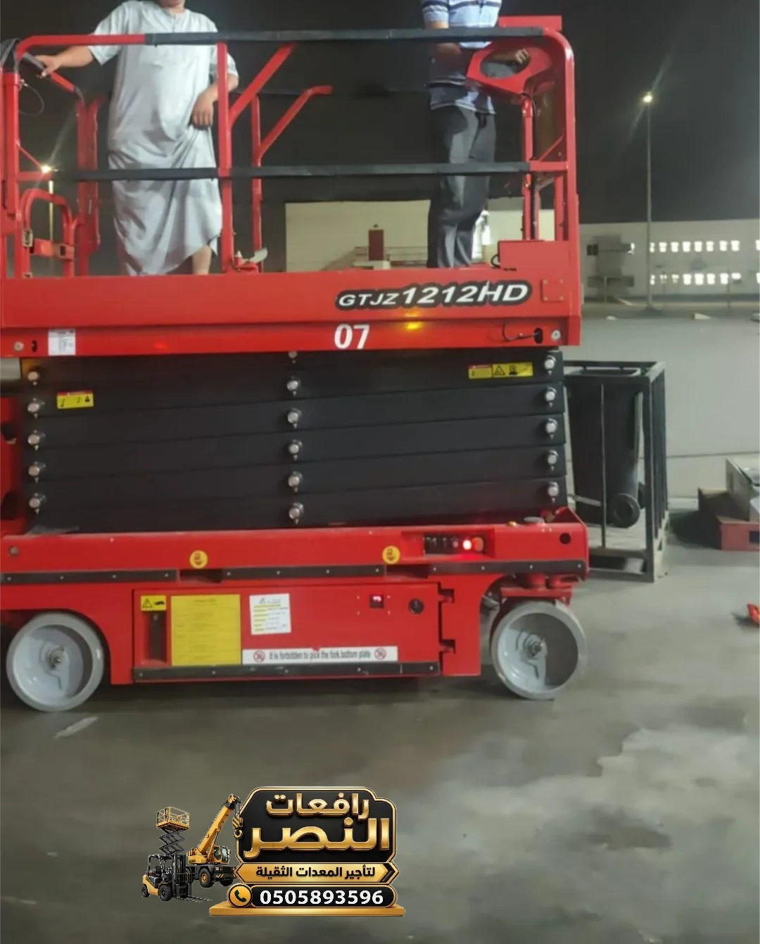 سيزر لفت المدينة ينبع المنورة للإيجار | منصة رفع - Scissor Lift Rental