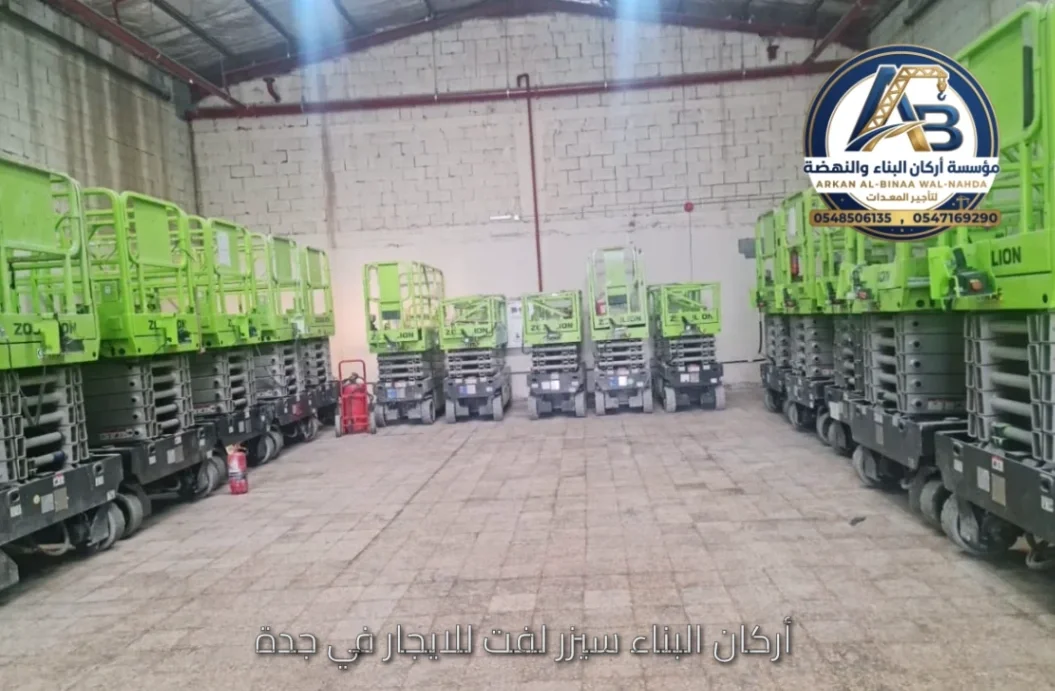 رافعات مقصية سيزر لفت للإيجار بجدة | مقاسات من 6 متر حتى 16 متر
