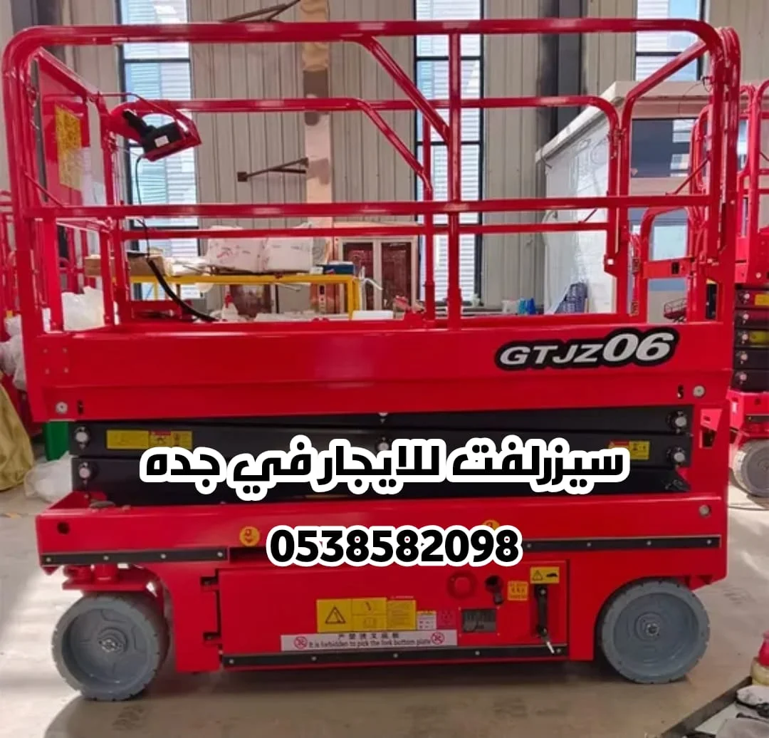 🚧 سيزر لفت للإيجار | رافعات مقصية بمختلف الارتفاعات 🚧 10متر 12متر 14متر 16متر