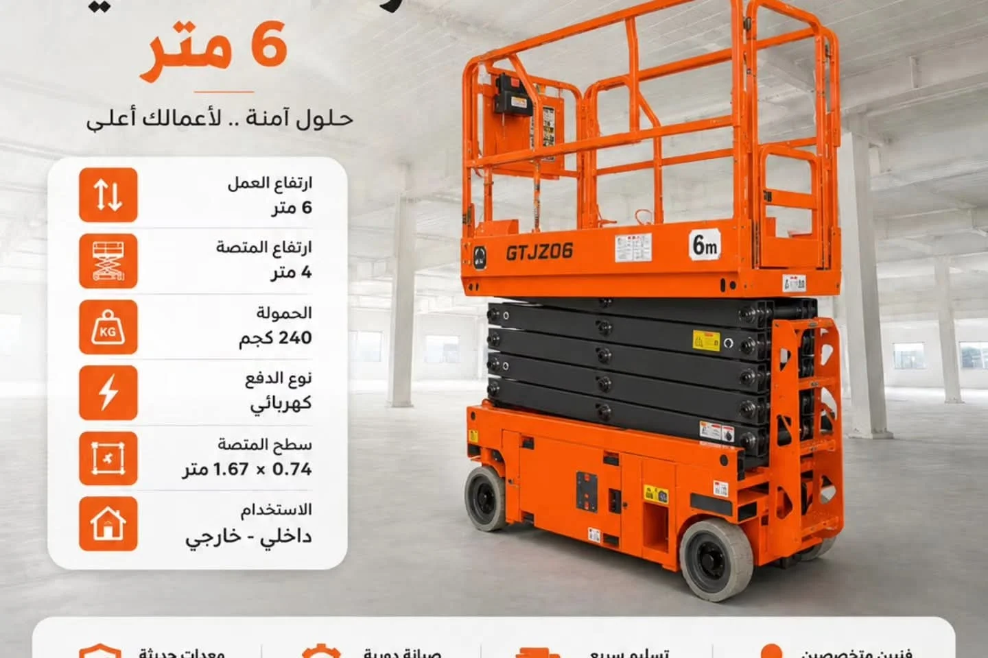 سيزر لفت 12m,6m للايجار ومان لفت ورافعات شوكيه ومقصيه وكرينات للايجار