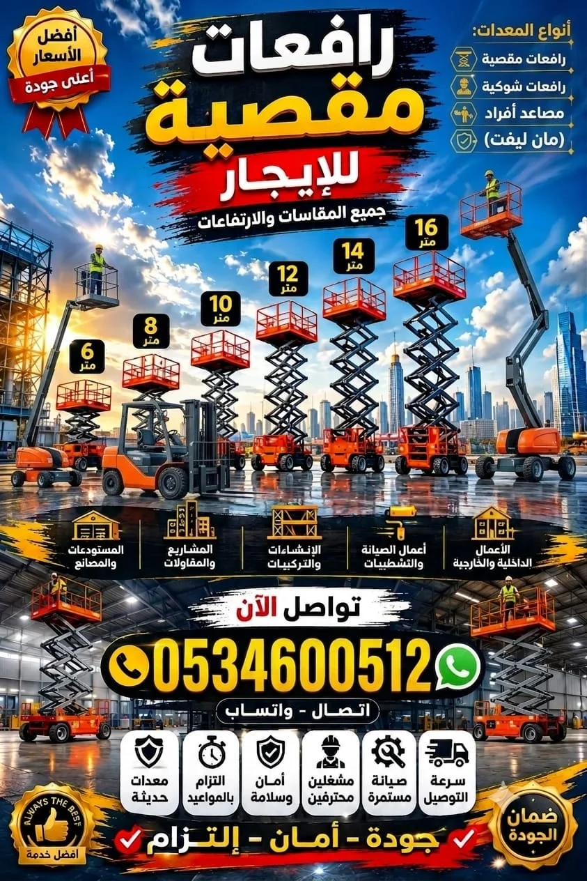 رفعه شوكيه للايجار في جده