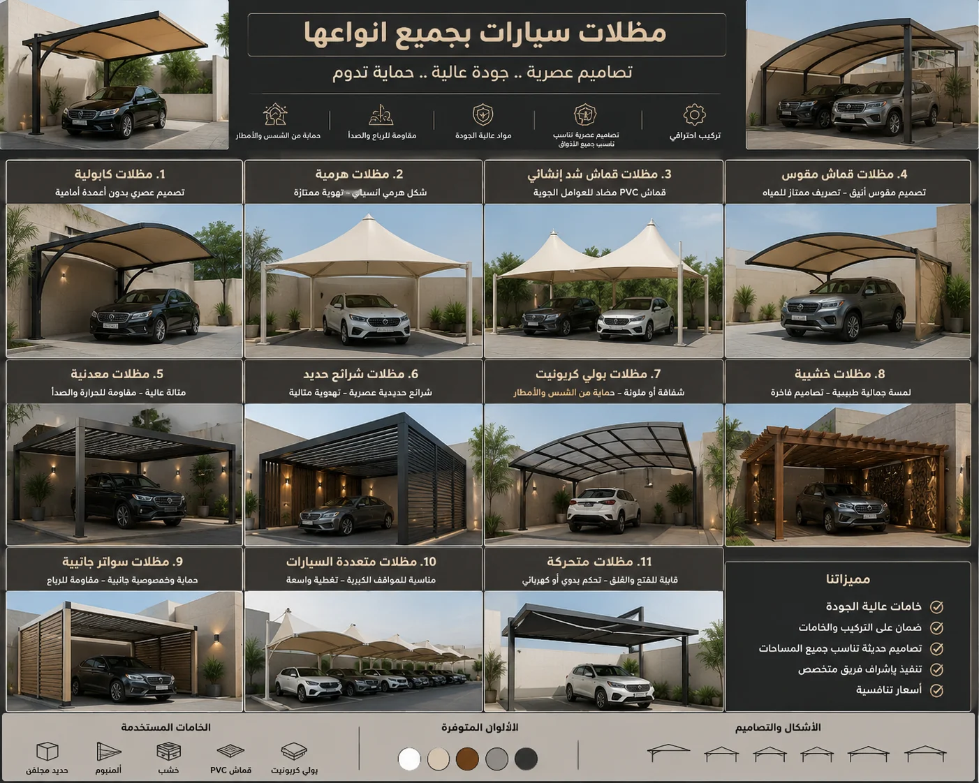 مضلات وسواتر الباحه افضل مركب مضلات بجميع انواعها