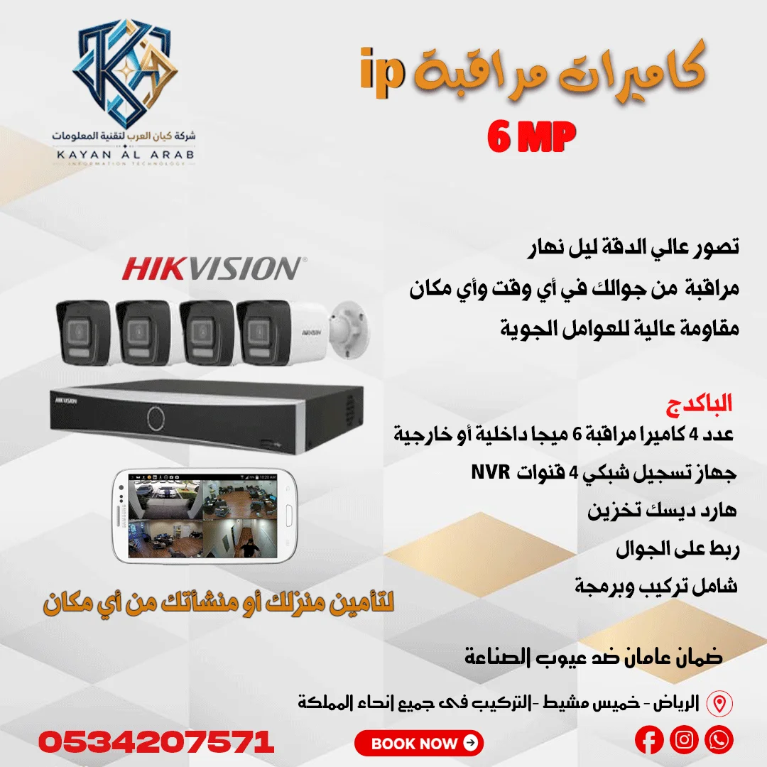 كاميرات مراقبة ip للمنازل والشركات مراقبة من على الجوال