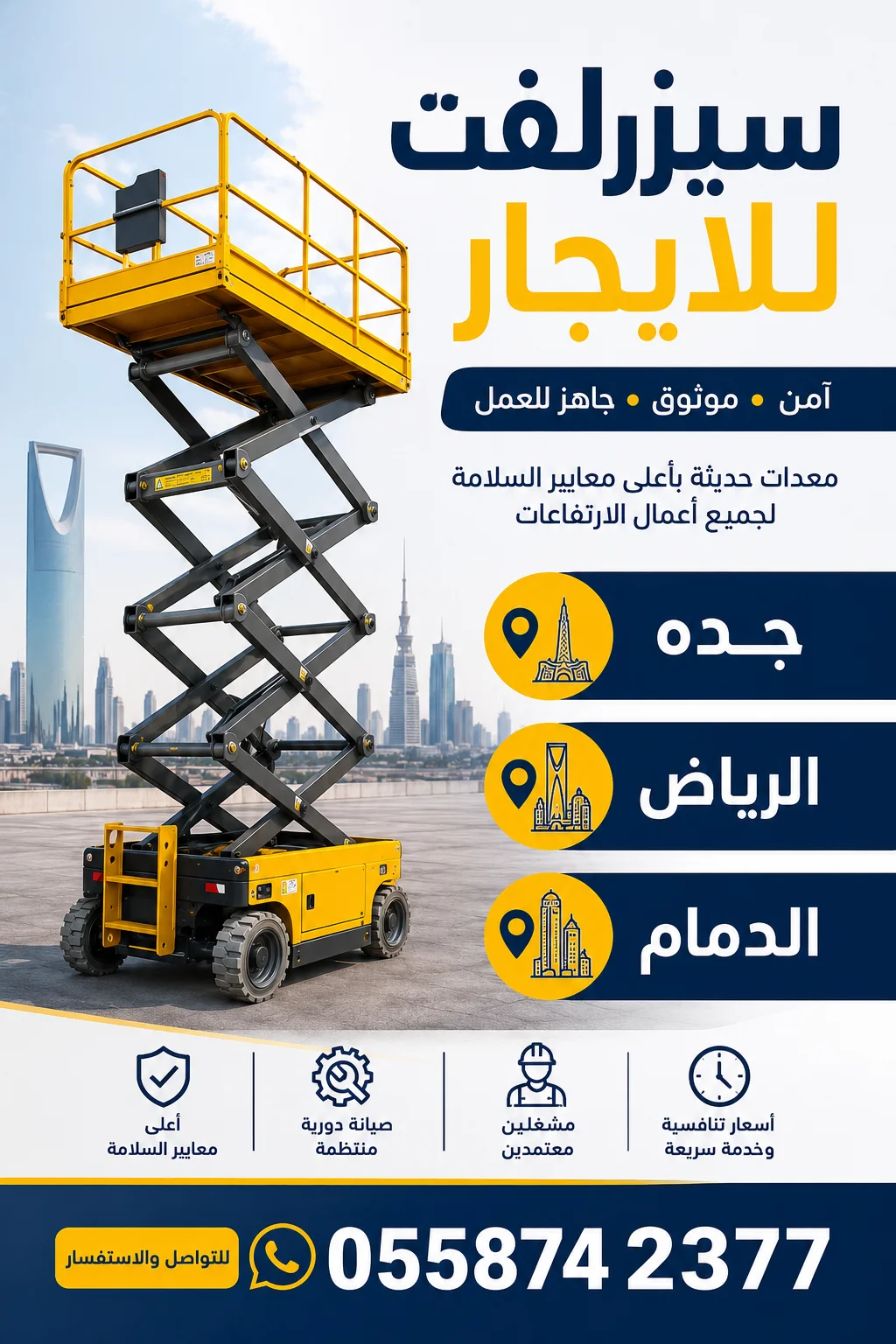 🚧  سيزرلفت للايجار في جده- تأجير رافعات مقصية 8 إلى 20 متر بأسعار منافسة ✅ سيزر لفت للإيجار اليومي والشهري – جميع المقاسات