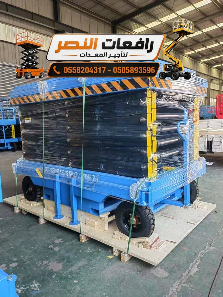 سيزر لفت ومان لفت للإيجار في المدينة المنورة | رافعة مقصية Scissor Lift ورافعة أفراد Man Lift | 10م – 18م – 22م | تأجير منصات رفع للمشاريع والمصانع والمستودعات