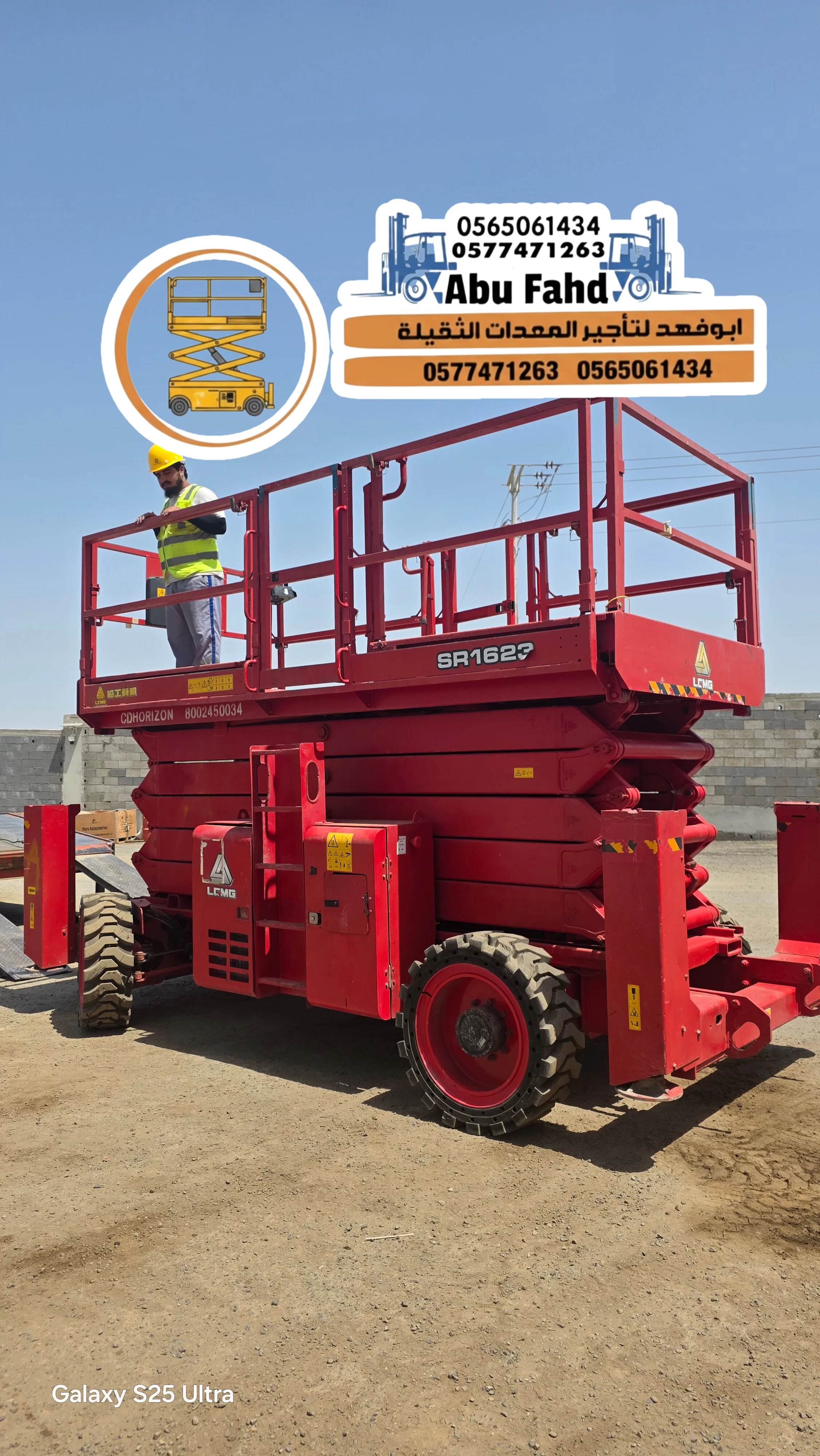 سيزر لفت 18متر للايجار سيزرلفت 16متر ديزل للايجار رافعة مقصية 18متر للايجار رافعه مقصيه 16متر للايجار  سيزرات لفت كهرباء وديزل للايجار