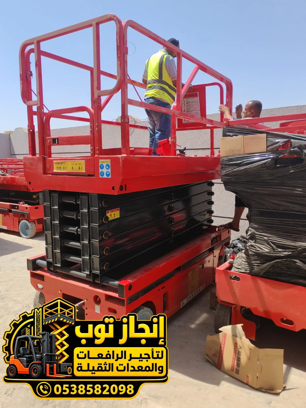 رافعة مقصية سيزر لفت للإيجار 6 8 10 12 14 16 18 20 متر | تأجير يومي وأسبوعي وشهري | إنجاز توب