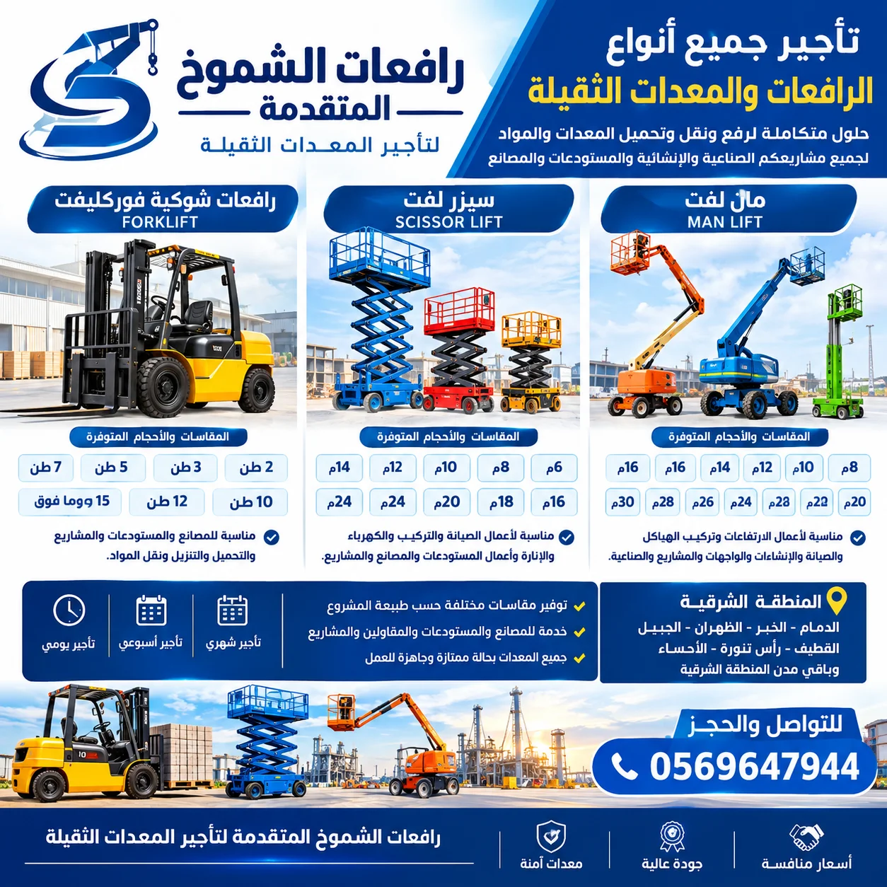 🔹 سيزر لفت | Scissor Liftرافعات مقصية كهرباء وديزل بمقاسات متعددة للايجار جيزان نجران جده مكه