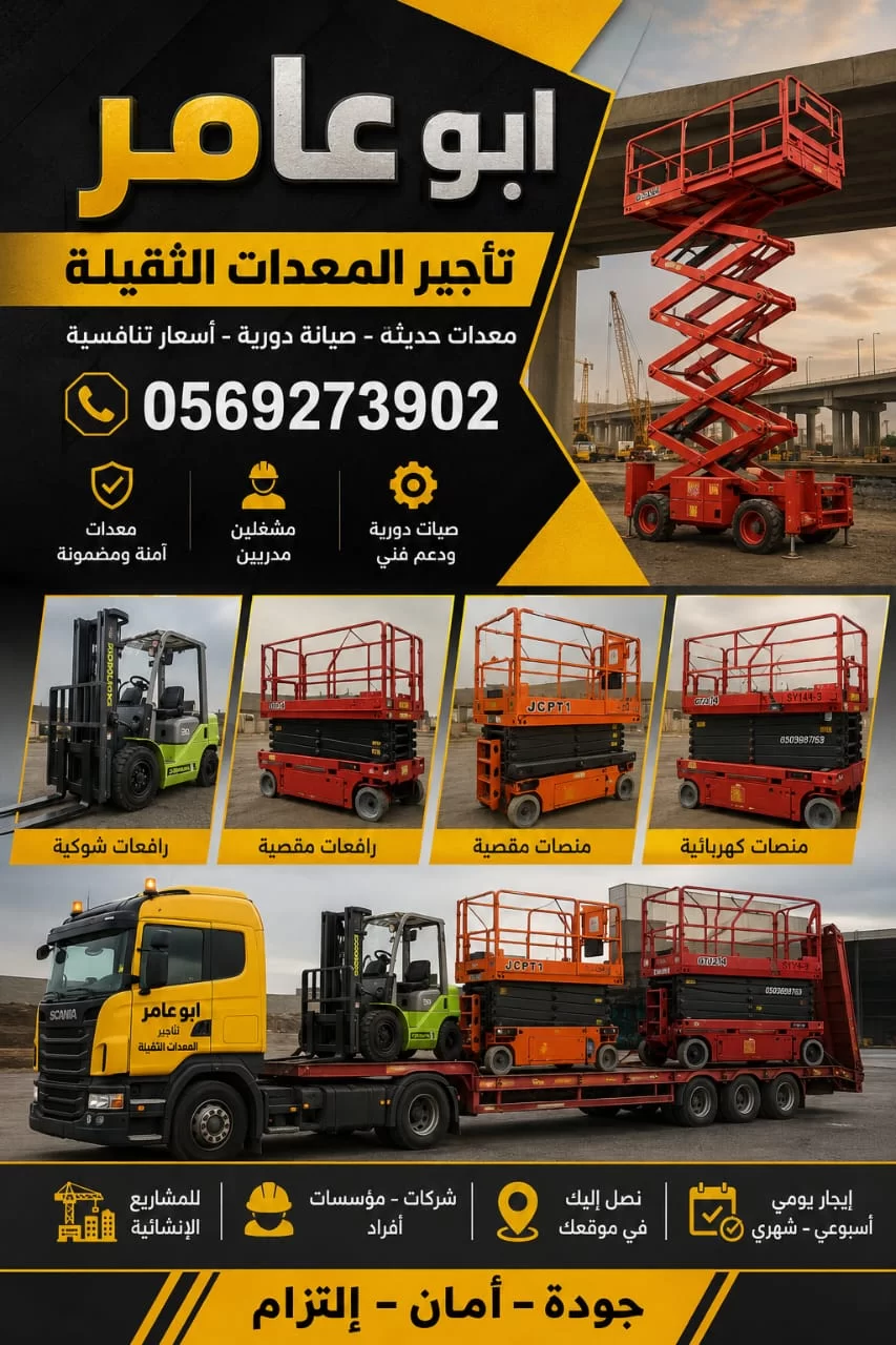 سيزرلفت اللايجار مانلفت اللايجار رافعات مقصية اللايجار