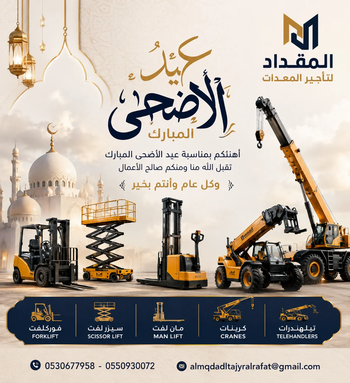 فوركلفت للإيجار في جدة - روافع شوكية للأجار
