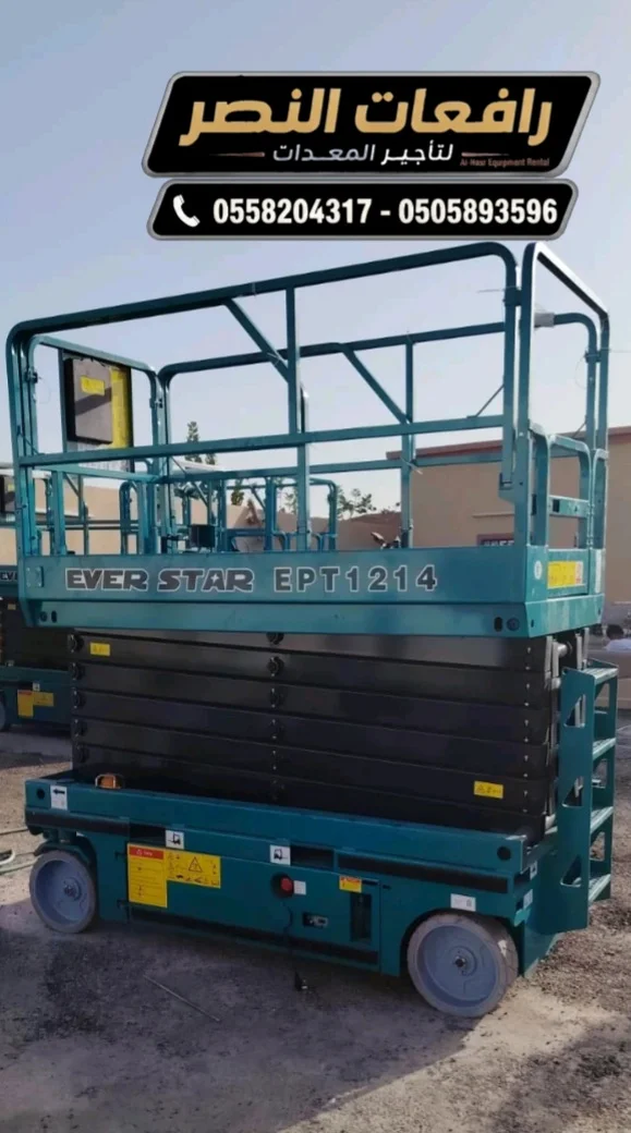 سيزر لفت للإيجار في الخبر والدمام والظهران | Scissor Lift Rental | منصة رفع مقصية كهربائية وديزل لأعمال الصيانة والمصانع