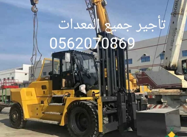 تأجير رافعات شوكية بجميع الأحجام فالدمام والرياض وجدة