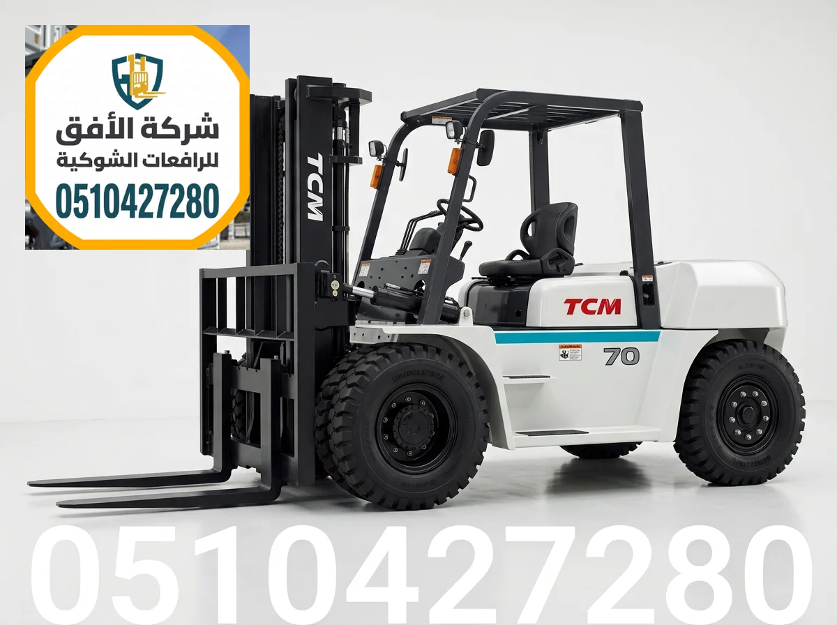 رافعة شوكية للإيجار الرياض — 1.5 2 3 5 7 10 16 25 طن — ديزل و كهرباء و بنزين و غاز — يومي شهري سنوي
