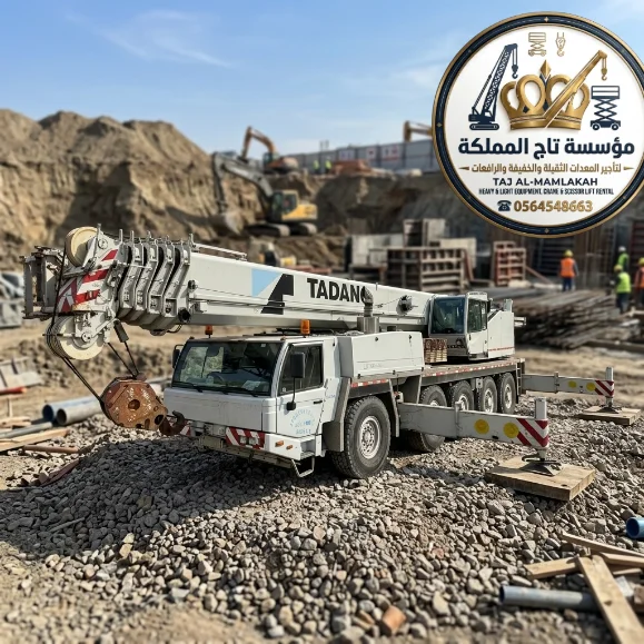 إيجار رافعة كرين بالخبر 10 طن 50 طن 100 طن 160 طن 200 طن ║ الظهران - الدمام ║ أفضل شركة تأجير كرينات ║ Crane Hire Khobar