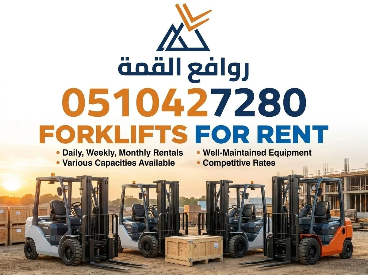 تاجير بجميع انواع الرافعات الشوكية و جميع الاحجام  وفي جميع مناطق الرياض 0510427280