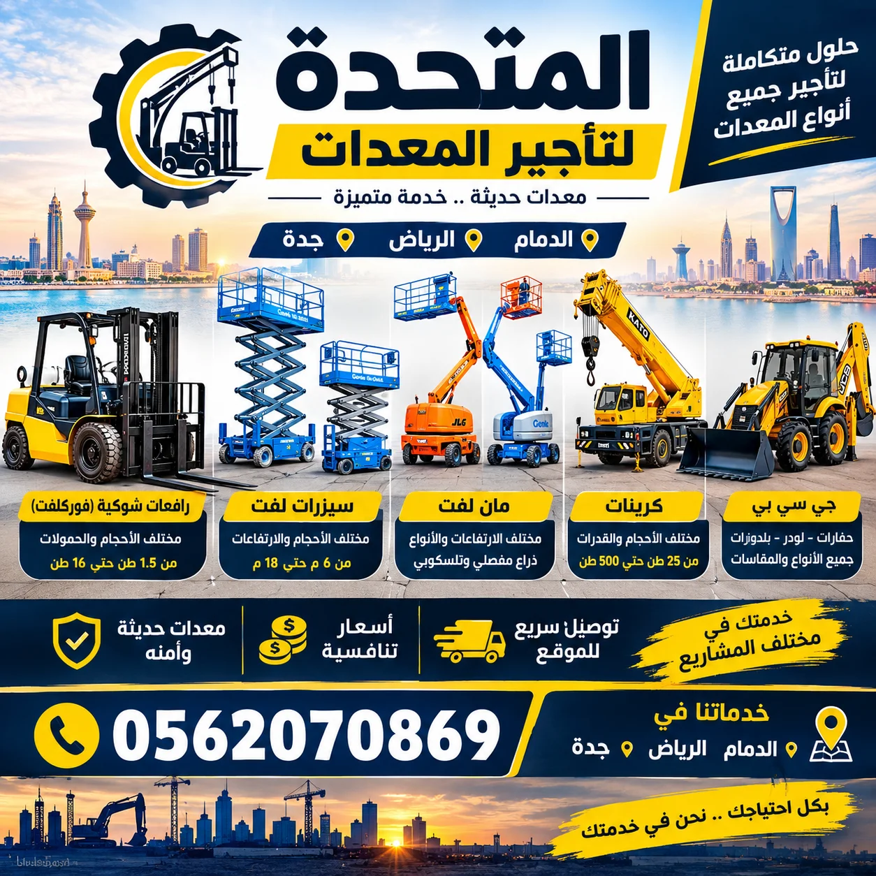 للأيجار رافعات شوكية سيزرات جي سي مان لفت فالدمام والرياض وجدة 0562070869