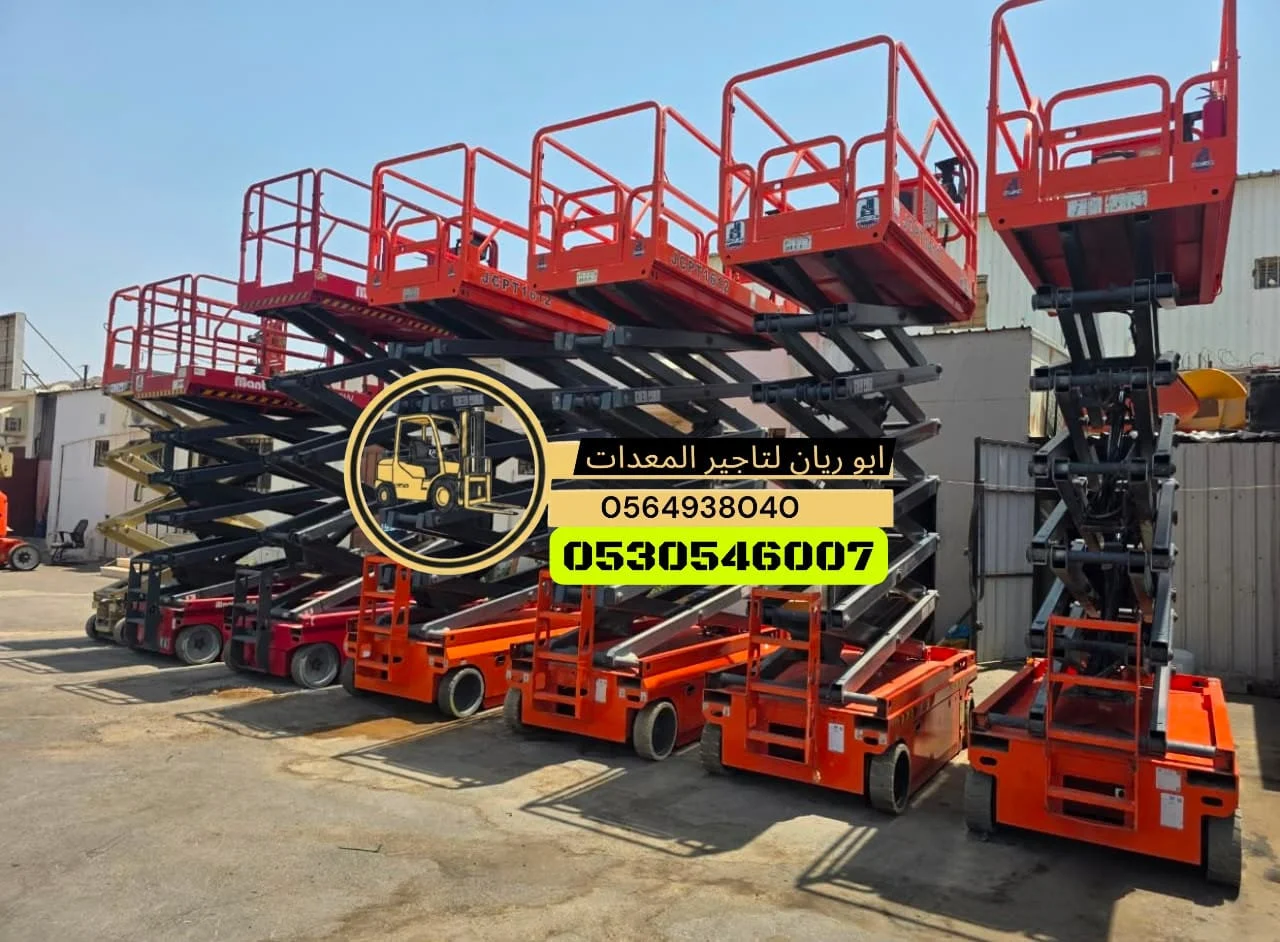 رافعه مقصيه للايجارفي جده- سقاله كهرباء للايجار في جده 0530546007