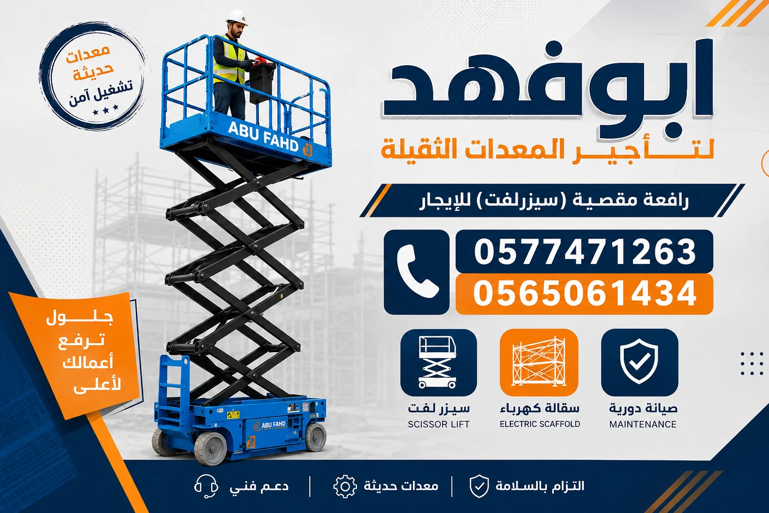 سيزرلفت 8متر كهرباء للايجار بجده تاجير سقاله كهرباء للايجار بجده تاجير سيزرلفت للايجار