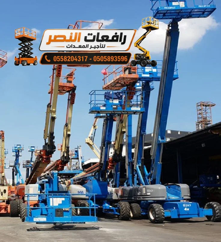بوم لفت للإيجار في المدينة المنورة | رافعة سلة Boom Lift | منصة ذراع تلسكوبية Telescopic Boom Lift | 22م – 34م – 45م | تأجير معدات الوصول للارتفاعات للمشاريع والصيانة