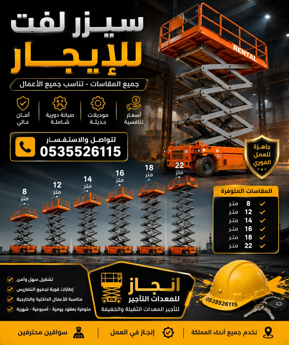 رافعه مقصيه للايجار 12متر 14متر 16متر  للايجار في جده
