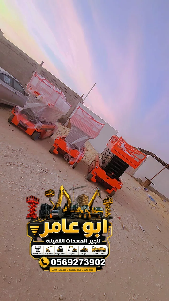 سيزرلفت 10 متر 12متر 14متر للإيجار مكة جدة مانلفت اللايجار جده مكه