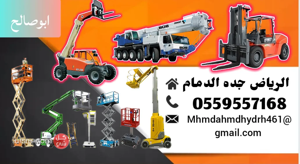 سيزر لفت للايجار في الدمام 2026 | Scissor lift for rent