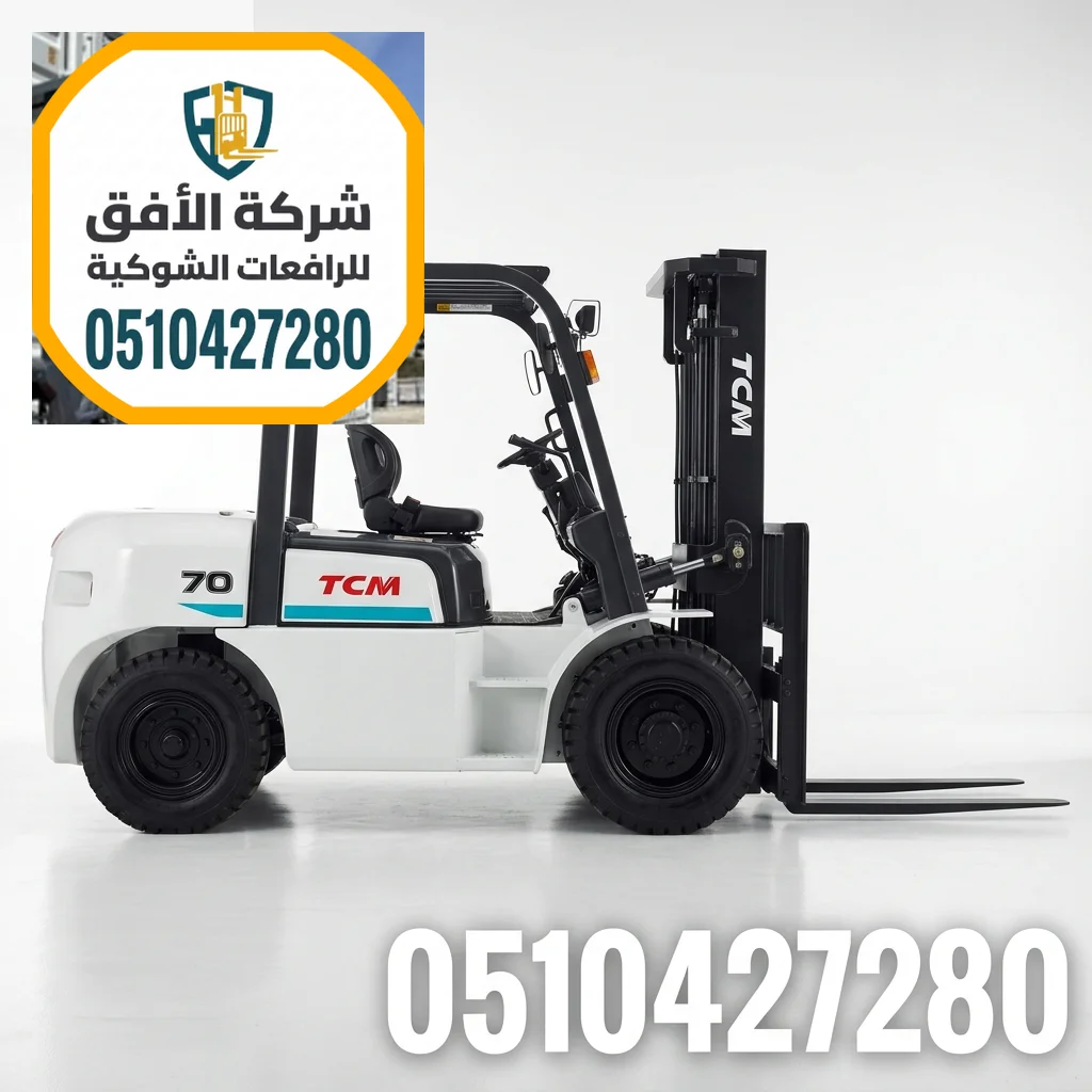فوركلفت للايجار بالالرياض - رافعات شوكية للايجار بالالرياض - 3 طن 5 طن 7 طن 10 طن 16 طن - ديزل وكهرباء وغاز