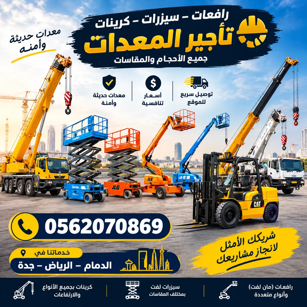 رافعات شوكيه سيزرات كرينات مان لفت للايجار فالدمام والرياض وجدة0562070869