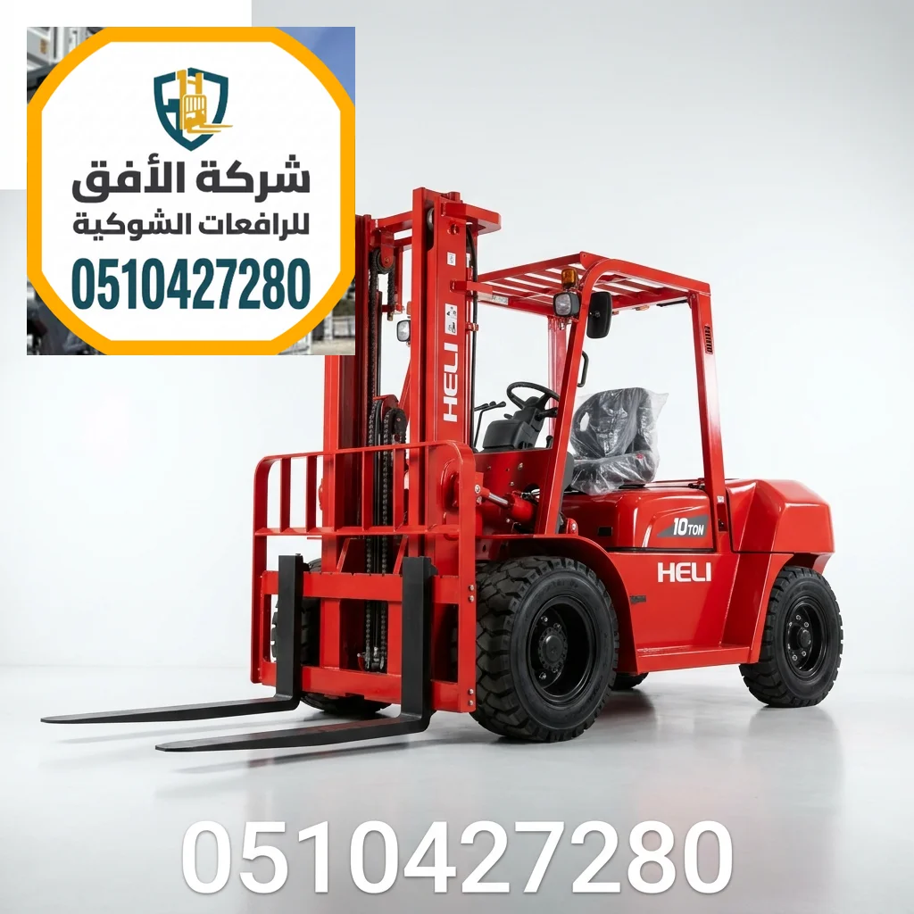 فوركلفت للايجار جدة - 1.5 2 3 5 7 10 16 25 طن - ديزل كهرباء غاز LPG - للإيجار اليومي والشهري