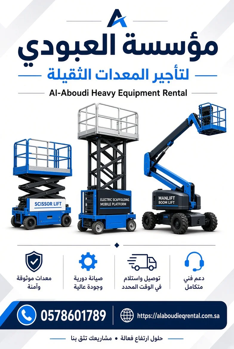 سيزر لفت للايجار في مكه سقالات كهرباء للايجار في مكه مان لفت للايجار في مكه 0578601789