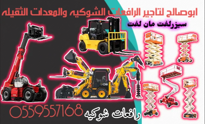 Scissor lift manlift rental for rent سيزرلفت للايجار مانلفت