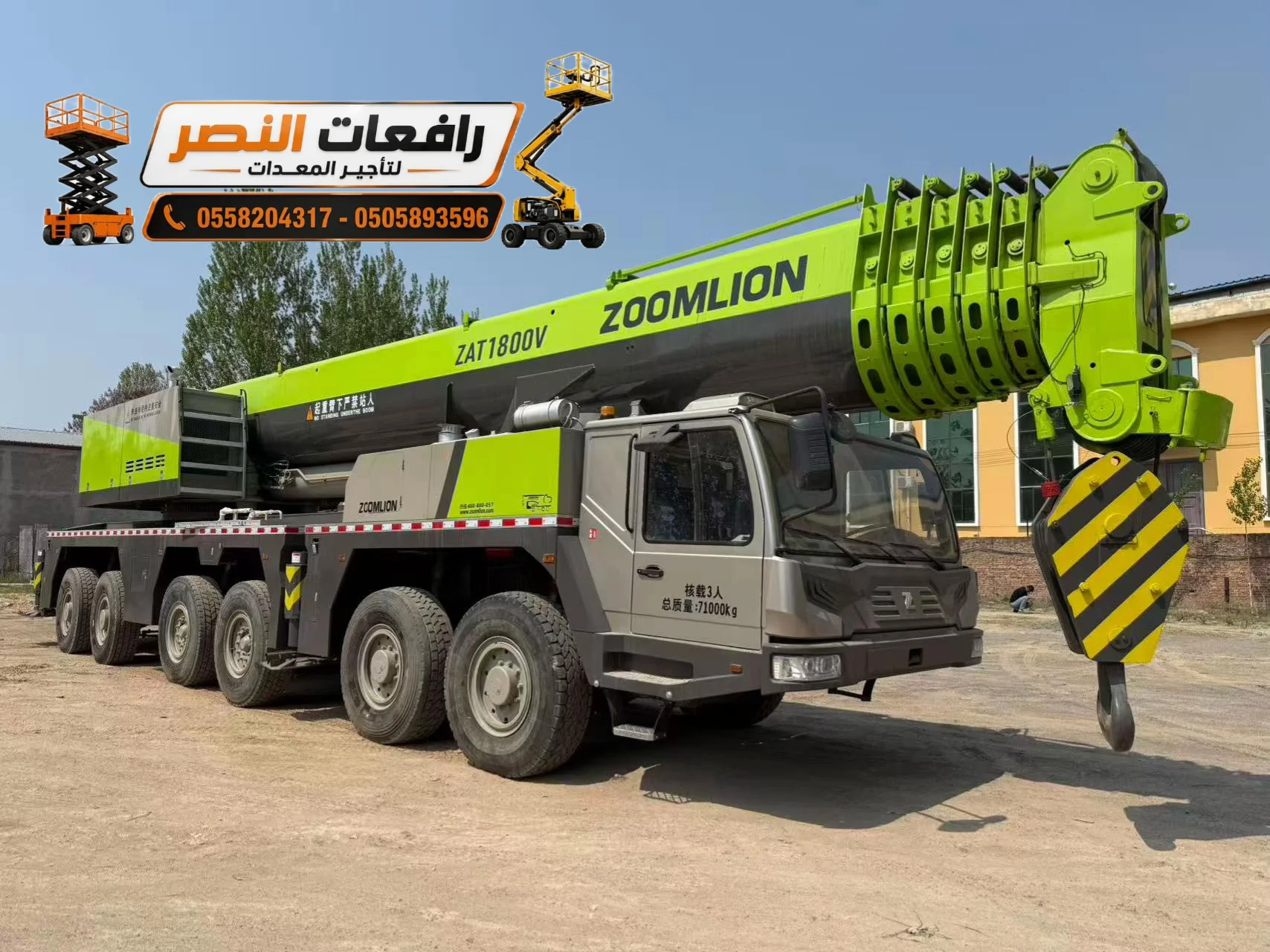 كرين وونش للإيجار في الرياض | رافعة متنقلة Mobile Crane وونش هيدروليكي | 50 طن – 80 طن – 100 طن | تأجير معدات رفع ثقيلة للمصانع والمشاريع والإنشاءات