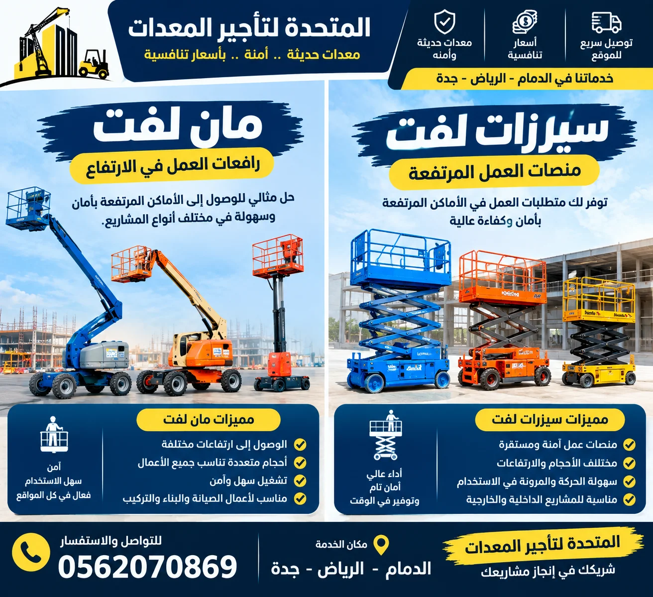 سيزرات ومان لفت للايجار فالدمام والرياض وجدة 0562070869