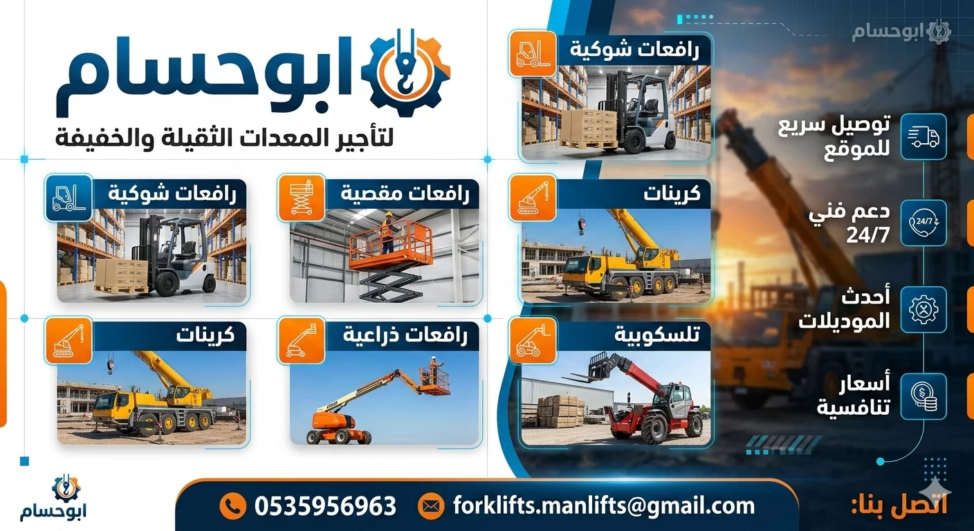 سيزرلفت للإيجار #ابو حسام لتاجير المعدات#0535956963