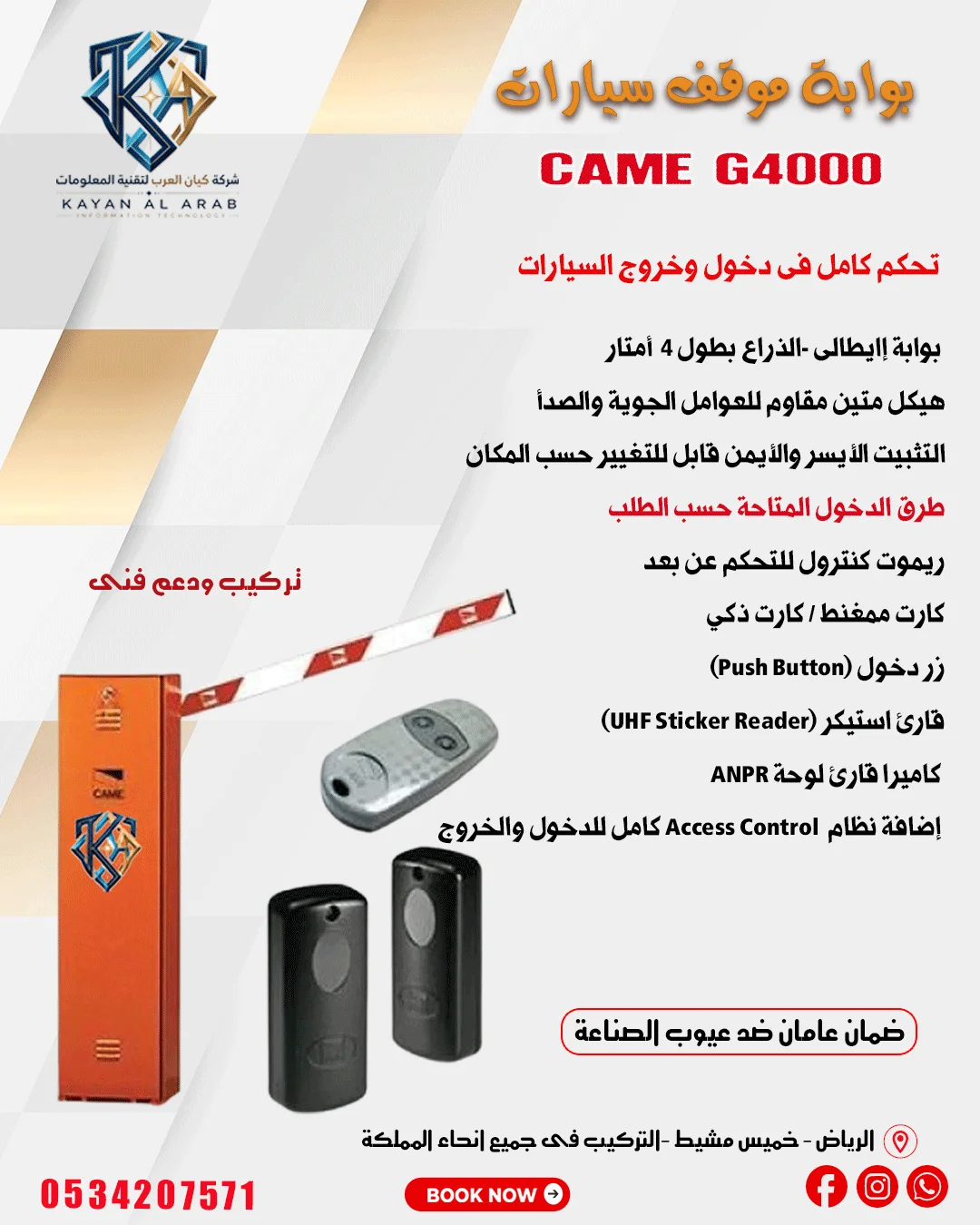 بوابات مواقف السيارات ايطالى الصنع