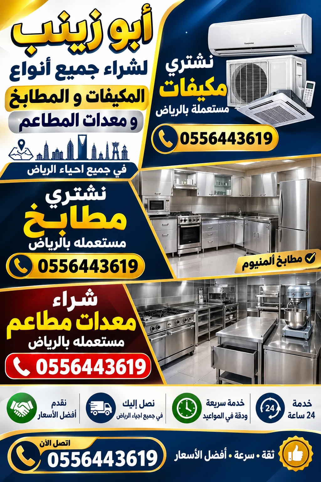 شراء مكيفات مطابخ مستعمل بالرياض بافضل الاسعار اتصل بنا 0556443619