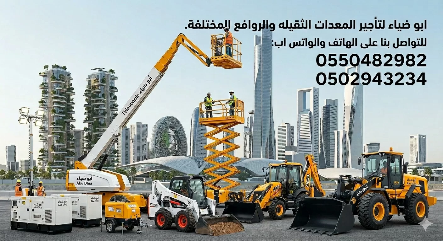 للايجار مانلفت،سيزر لفت،وفوركلفت في جده ،الرياض،الدمام،مكة المكرمه