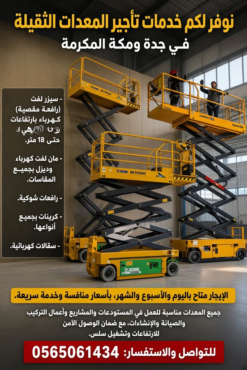 ⭐سيزرلفت 12متر كهرباء للايجار ⭐