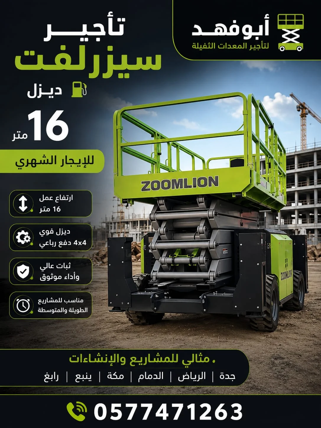 ⭐ سقالة ديزل للإيجار شهريًا 🚧 جاهزة للعمل في المشاريع والمستودعات والمصانع وأعمال التركيب والصيانة. 💰 سعر منافس | عرض مميز 📞 للتواصل والحجز: 0577471263