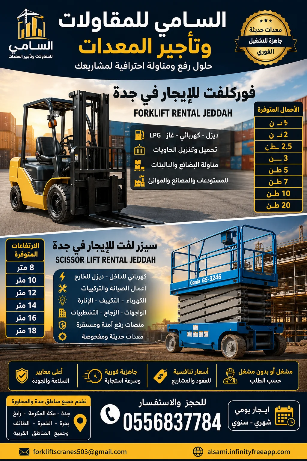 🚜 فوركلفت للإيجار في جدة | سيزر لفت للإيجار في جدة | Forklift & Scissor Lift Rental Jeddah