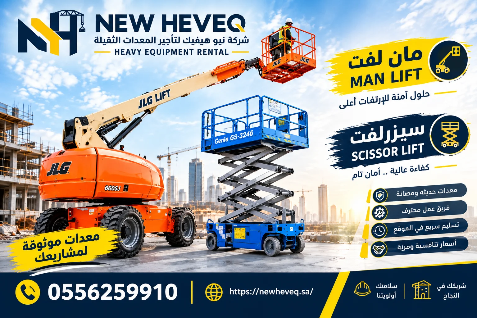 سيزرلفت للايجار في الدمام سقالات كهرباء للايجار في الدمام رافعة شوكية للايجار في الدمام 0556259910