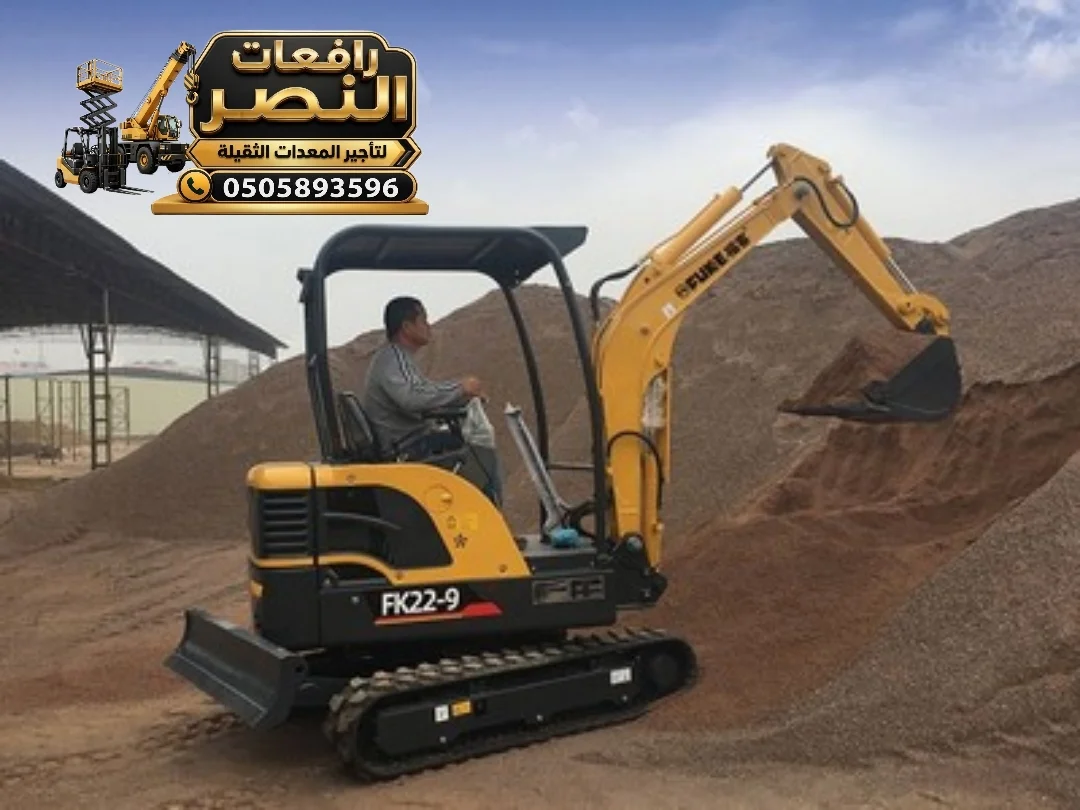 حفار صغير للإيجار في الرياض - جدة || حفار 30طن - 50طن || بوكلينات للإيجار موديل 2025