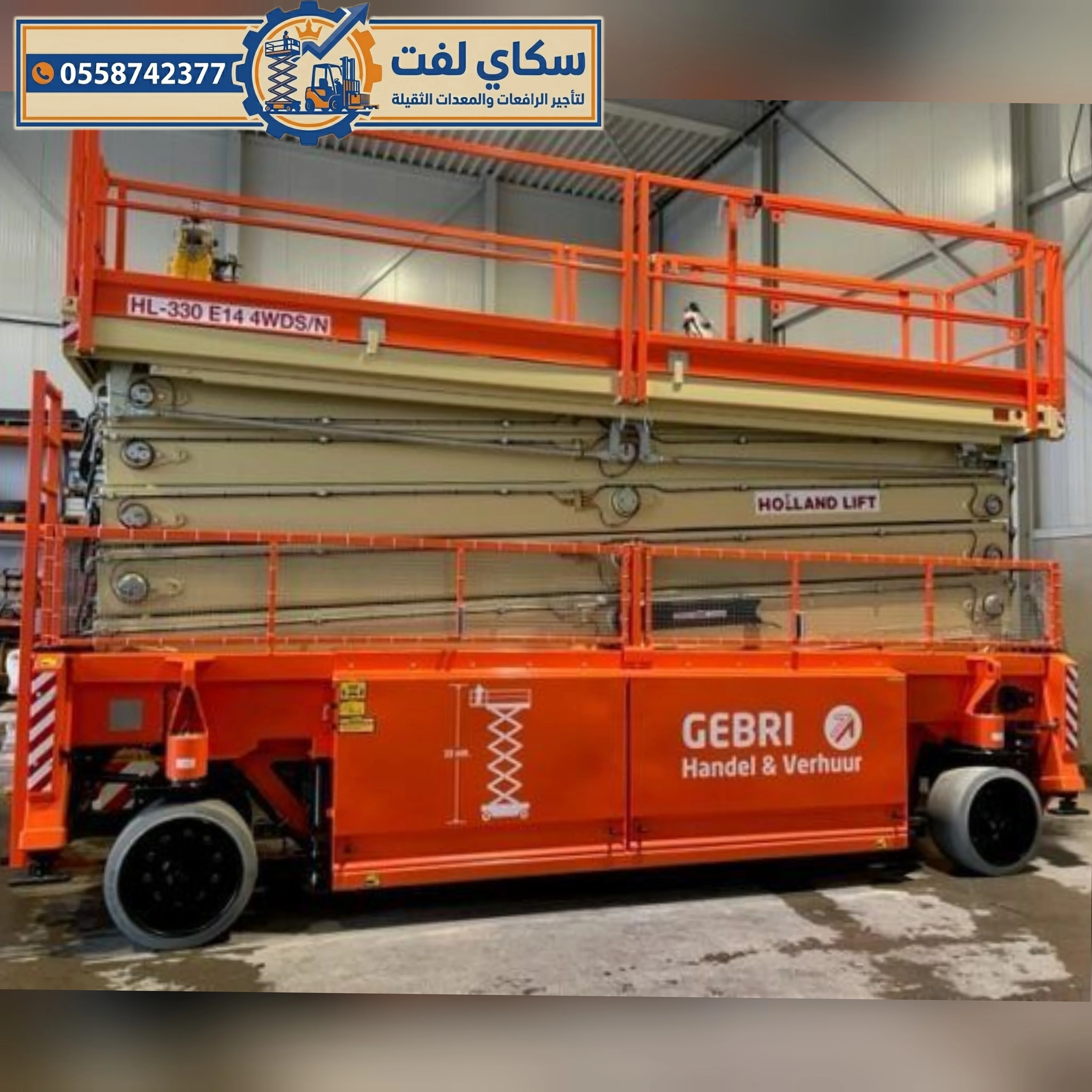 تاجير سيزر لفت (مقصيه) للايجار كهرباء- ديزل // سيزر لفت للايجار جده مكه المكرمه الطايف