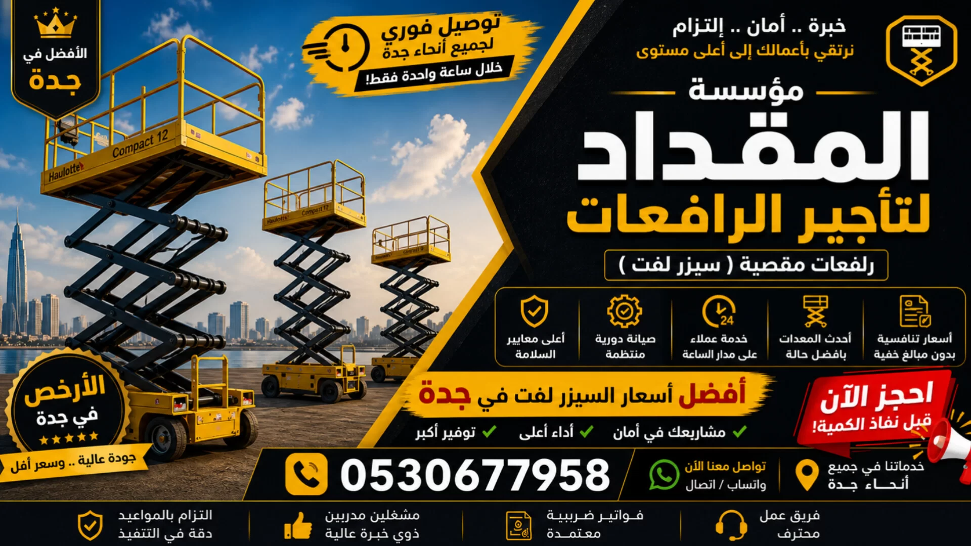 تأجير سيزر لفت جدة كهربائي | رافعات مقصية 10–14 متر للمشاريع الخارجية والواجهات الزجاجية | إيجار يومي/شهري مع سائق مرتفعات | موديلات حديثة 2020-2026
