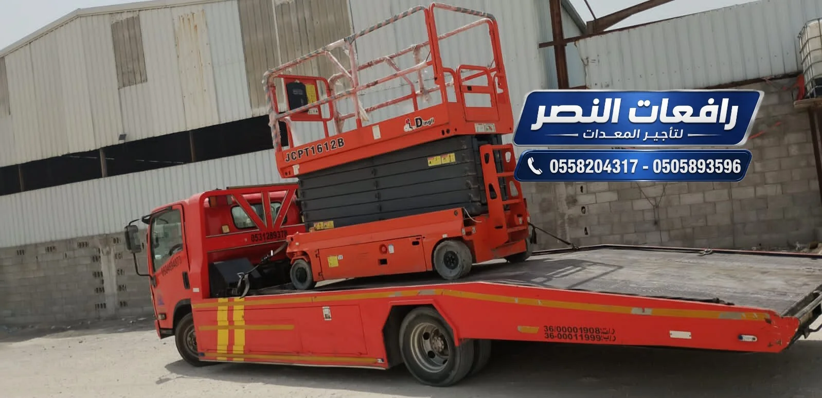 سيزر لفت 18 متر و20 متر للايجار في الظهران والهفوف || منصات رفع عالية للايجار للمشاريع الكبرى