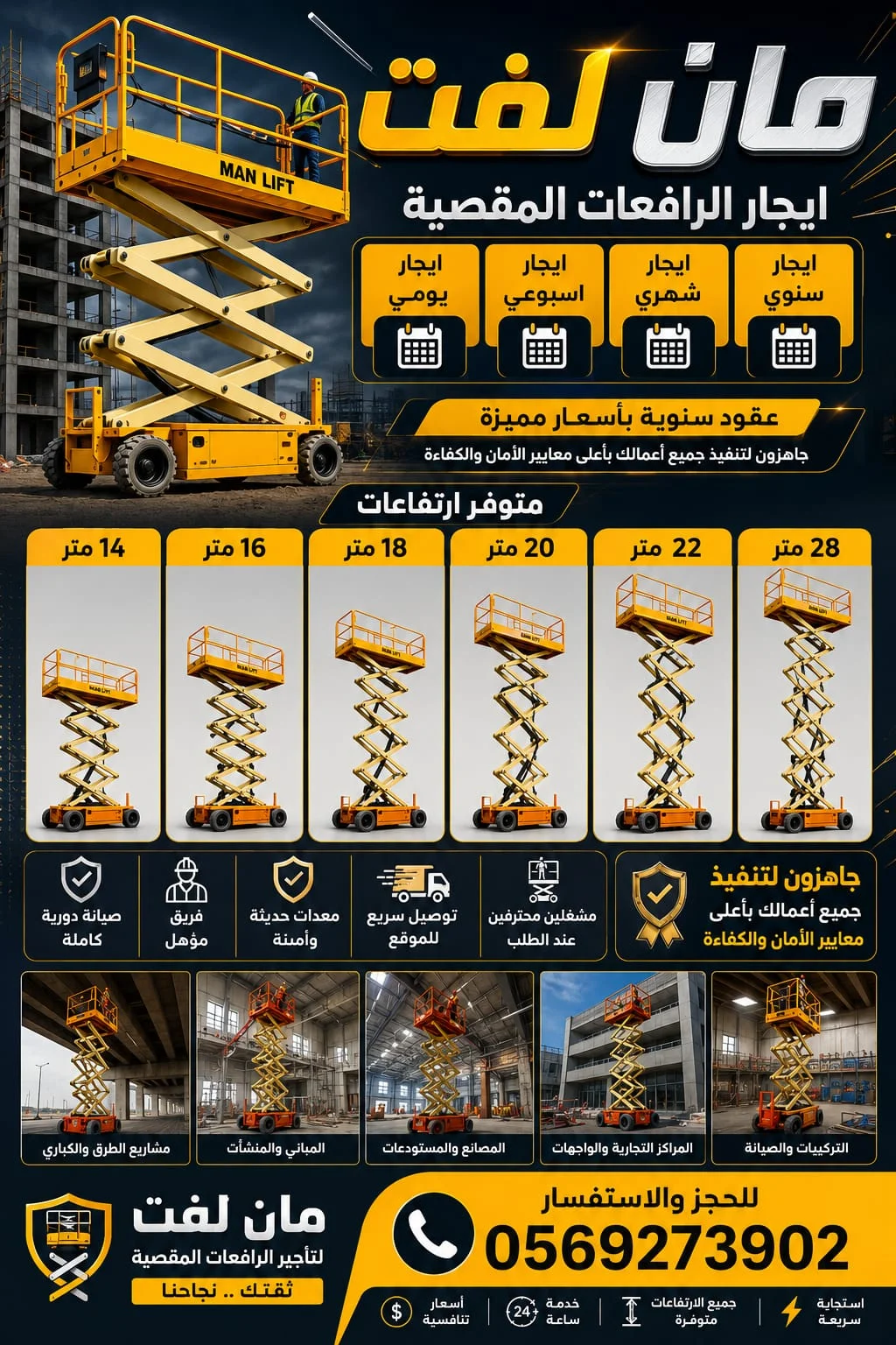 تاجير سيزر لفت ايجار مان لفت تاجير رافعة مقصية سقالات عمال