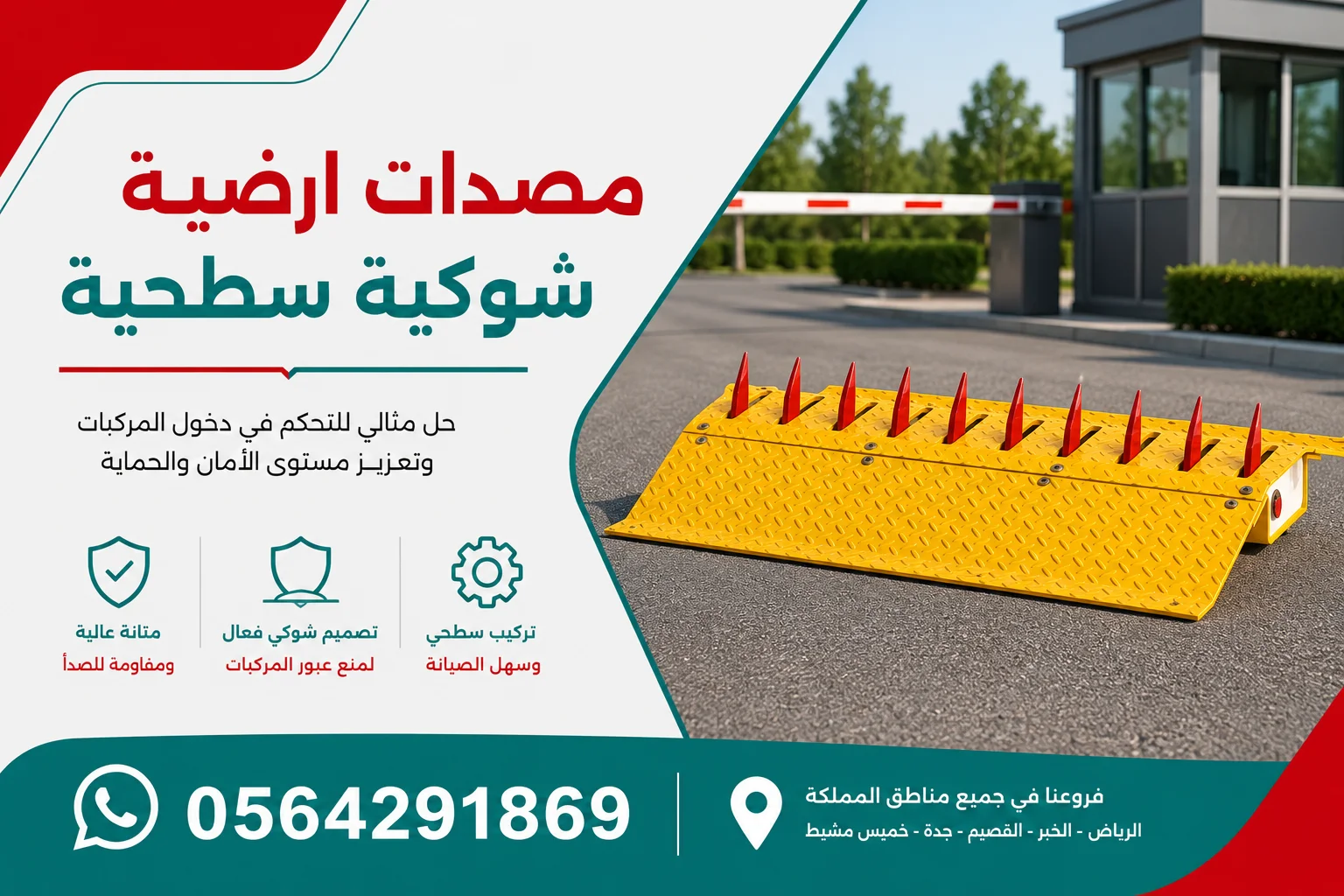 سعر مطبات شوكية لمنع السير عكسي tire killer 0564291859