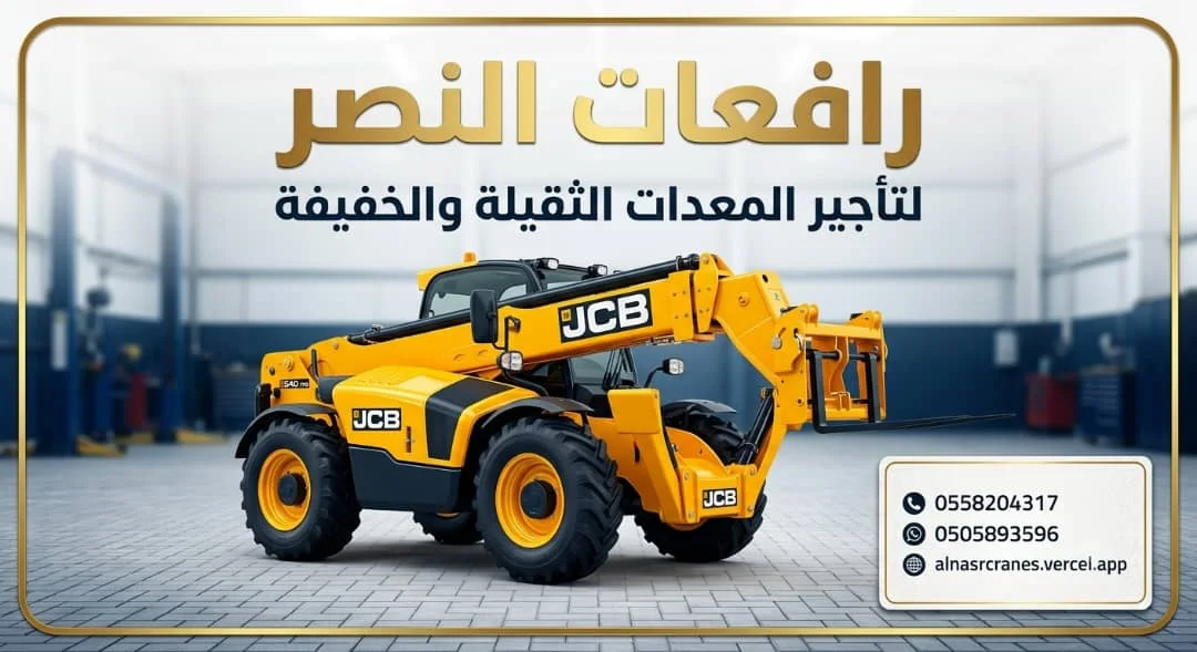 تأجير رافعة تلسكوبية Merlo للإيجار في الجبيل الصناعية | إيجار تلي هندر Telehandler للمصانع والمستودعات والمشاريع