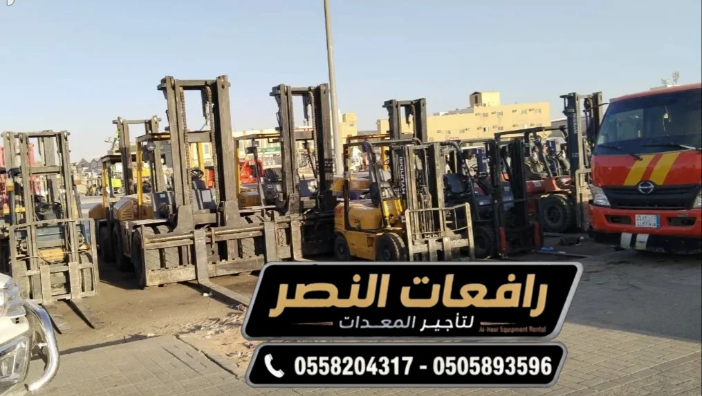 فوركلفت للإيجار الشهري ، يومي ، أسبوعي — | رافعة شوكية | Forklift – 1.5 طن إلى 20 طن – جدة – توصيل مجاني