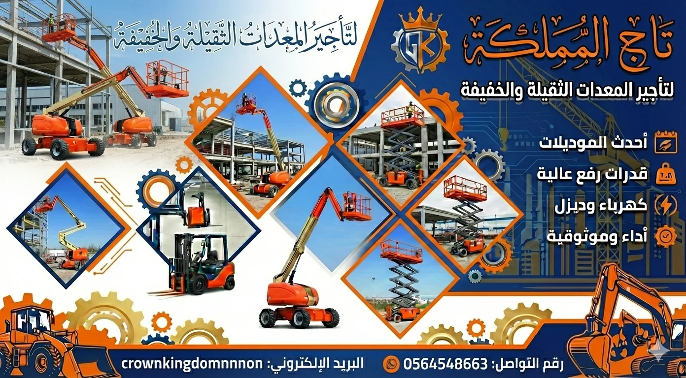 تأجير سيزر لفت في جدة ║ رافعات مقصية 10م 12م 14م 16م ║ hh